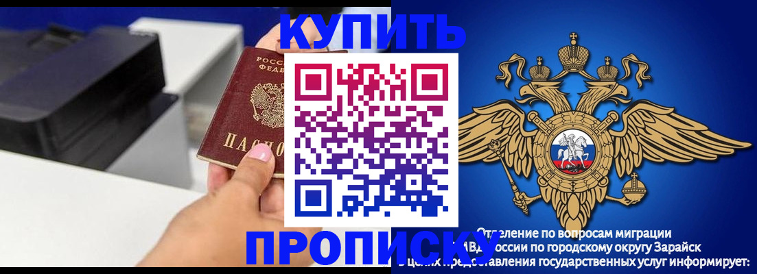прописка законно в Сураже
