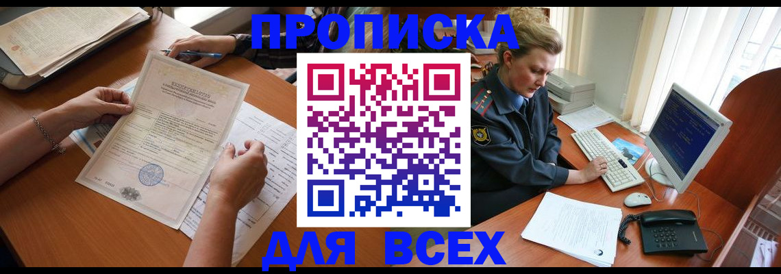 купить прописку в Сураже